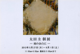 2013太田先生_個展DM103