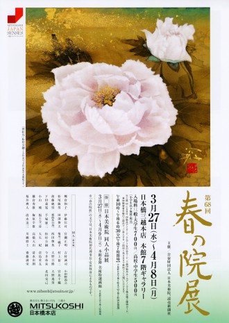 2013春院展_ﾁﾗｼ102