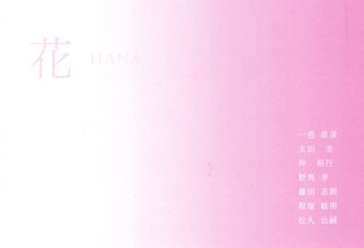 2013ｱｰﾄﾃﾞｲ_ﾁﾗｼ裏151