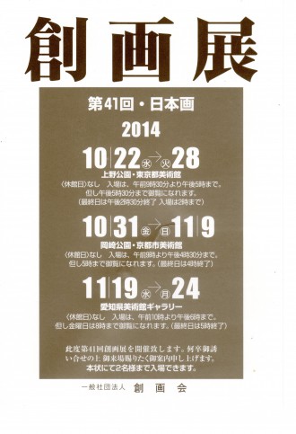創画展130