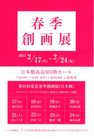 春創画138