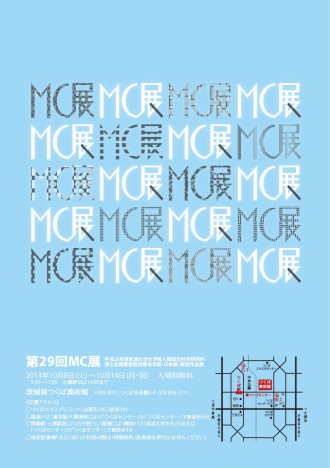 第29回MC展A4フライヤー