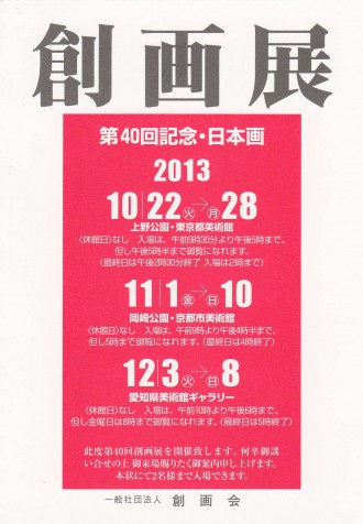 第40回創画展