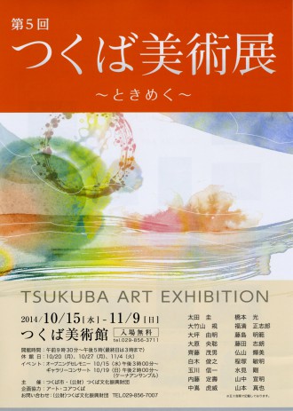 第5回_つくば美術展017
