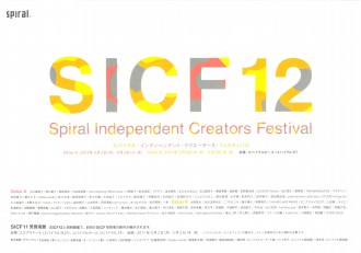 SICF12原口_ページ_1