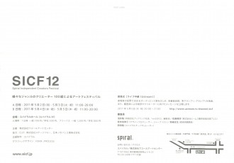 SICF12原口_ページ_2