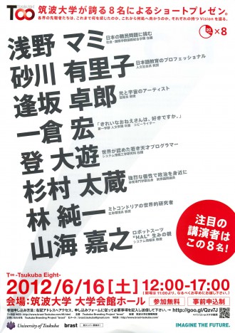 Tsukuba eight-01