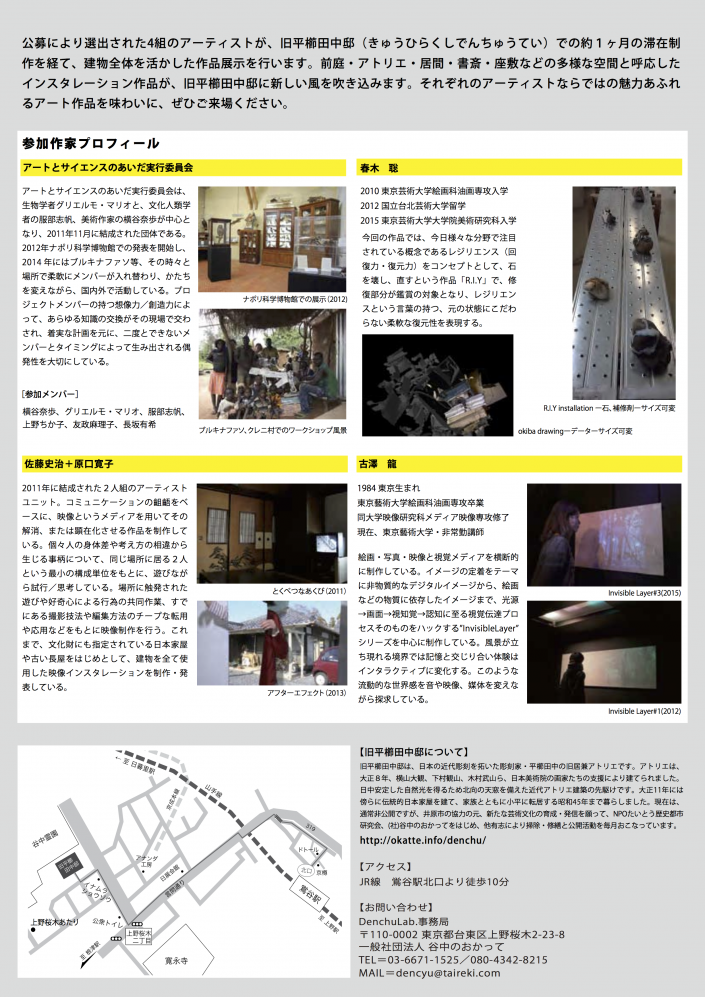 DenchuLabチラシ0916_min2