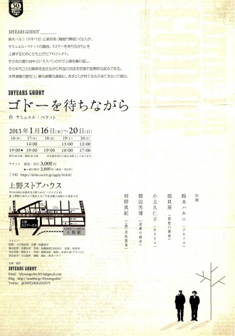 waiting for godot 渡辺2