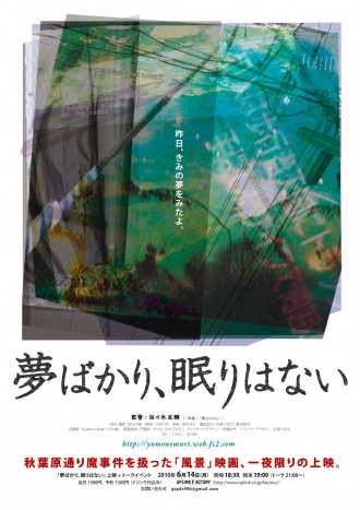 yumenemuri01_02
