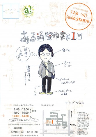 ある通院作家の１日