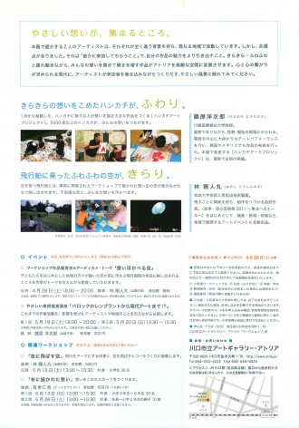 わんの形、館林ジャンクション、きらりふわり想いをのせて_ページ_5