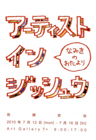 アーティストインジッシュウ_ページ_1 アーティストインジッシュウ_ページ_1