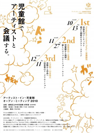 アーティスト・イン・児童館_ページ_2