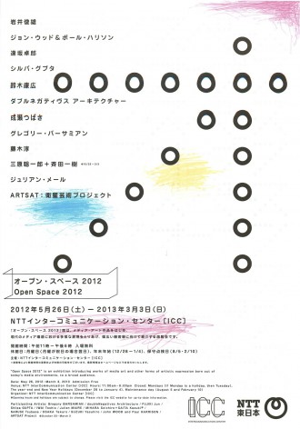 オープンスペース2012 (1)