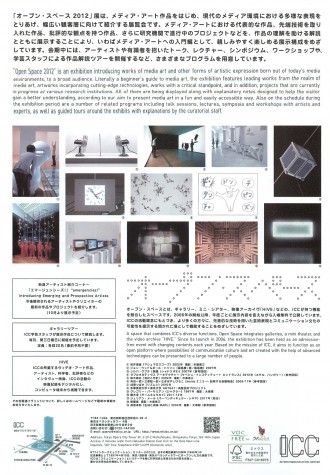 オープンスペース2012 (2)