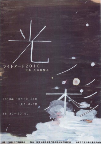 ライトアート2010_ページ_1