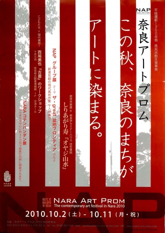 奈良アートプロム_ページ_1
