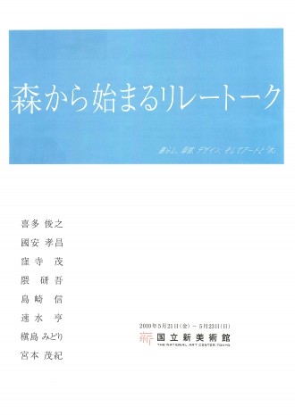 森から始まるリレートーク_ページ_1