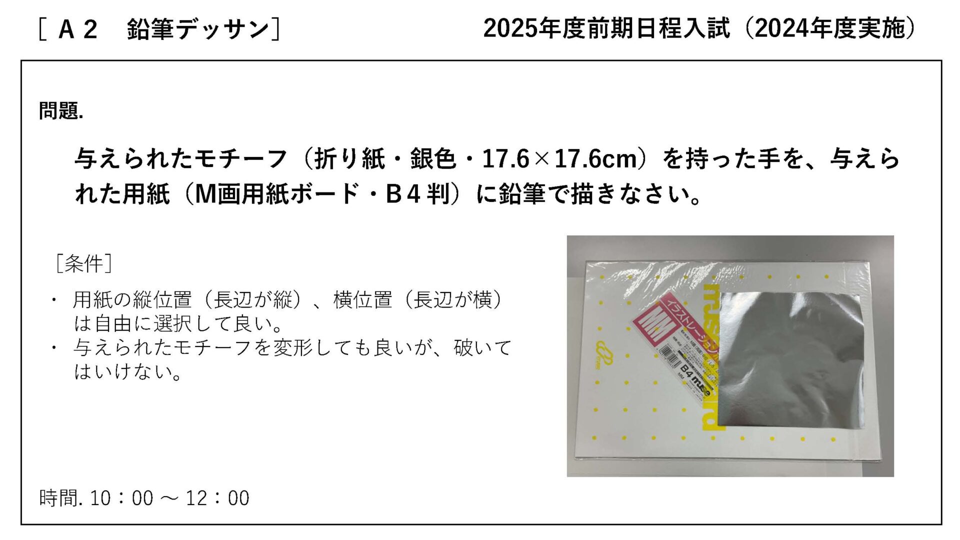 過去問題 – 芸術専門学群