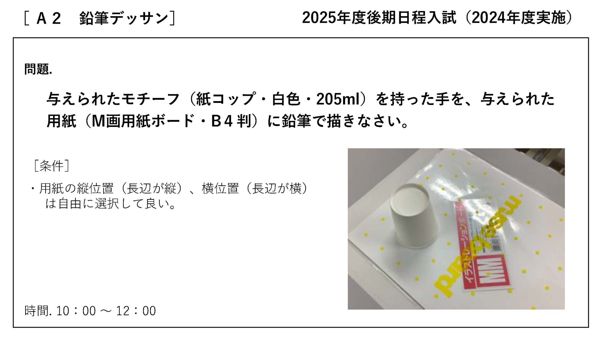 過去問題 – 芸術専門学群