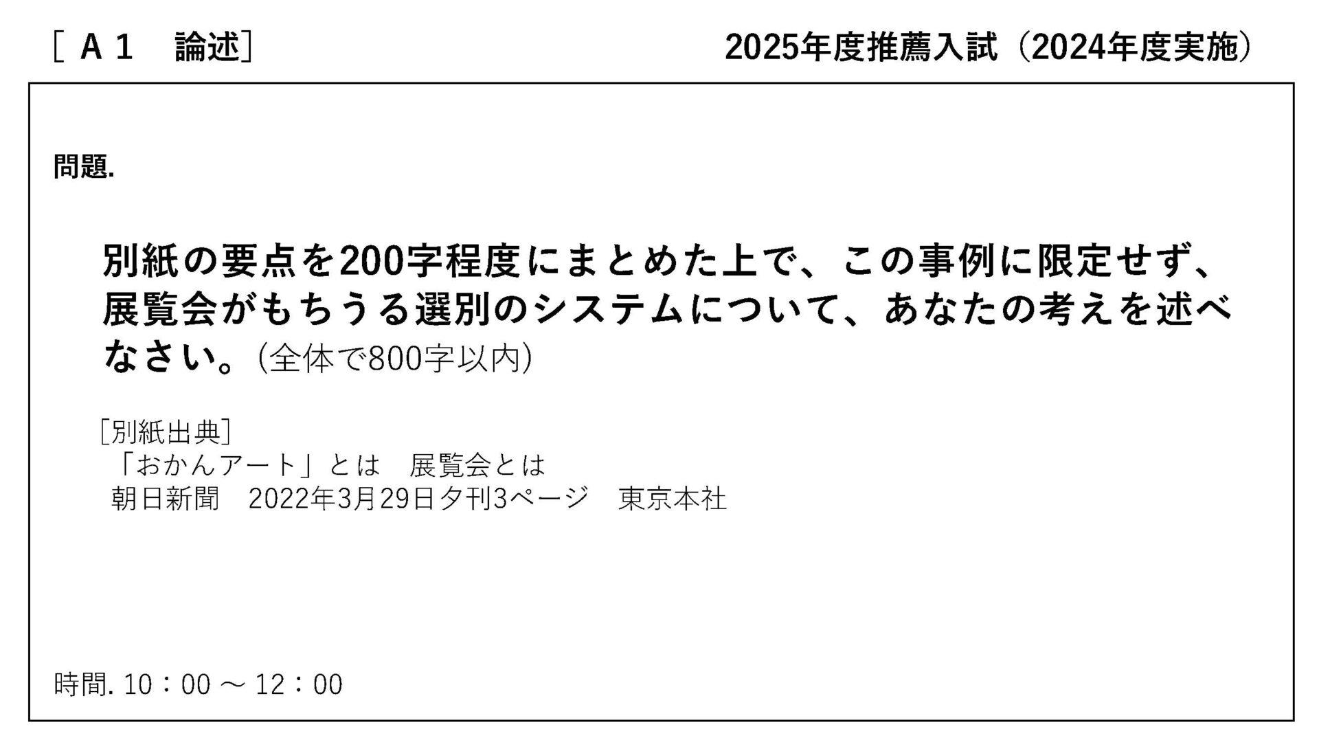 過去問題 – 芸術専門学群