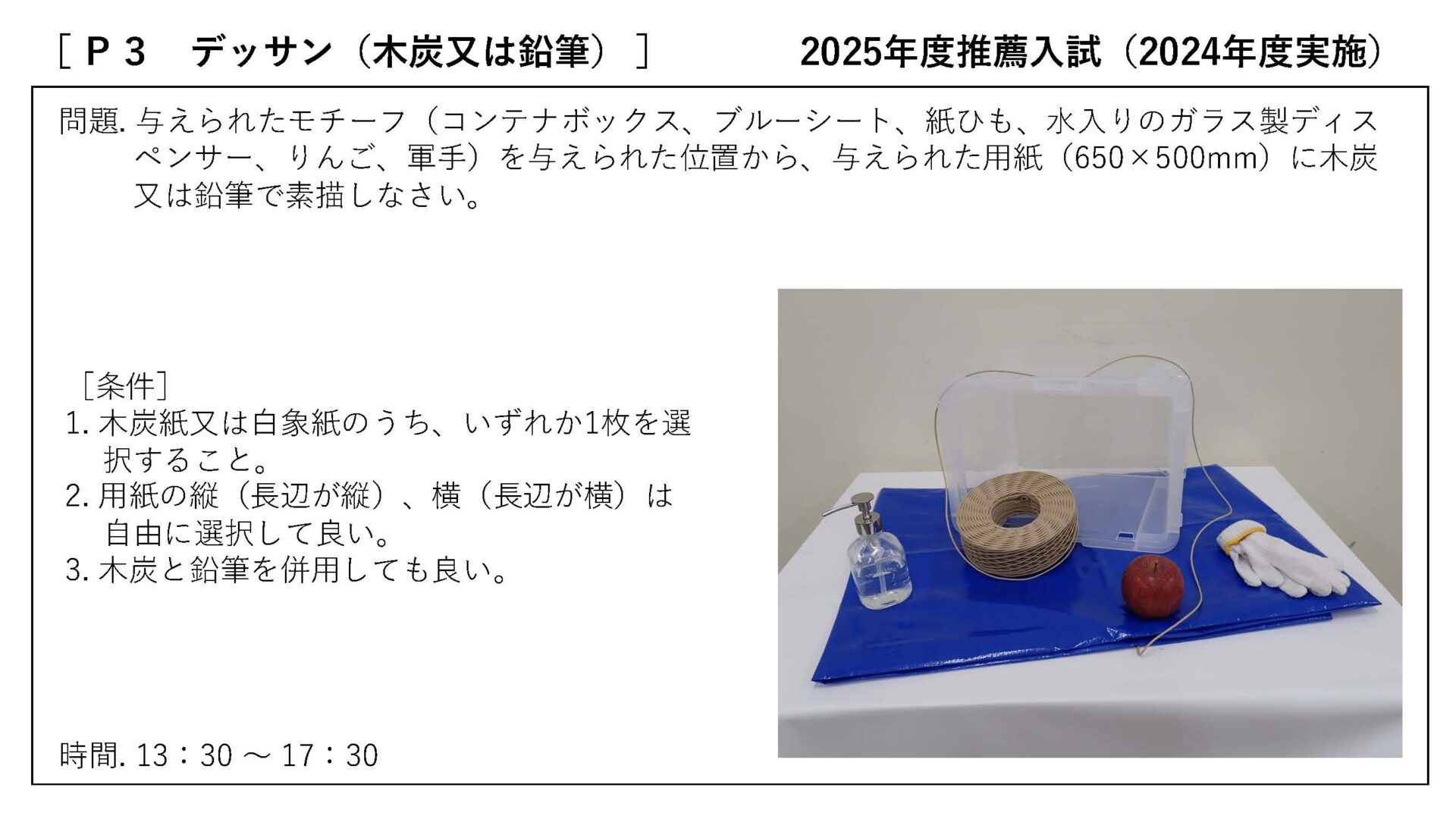過去問題 – 芸術専門学群