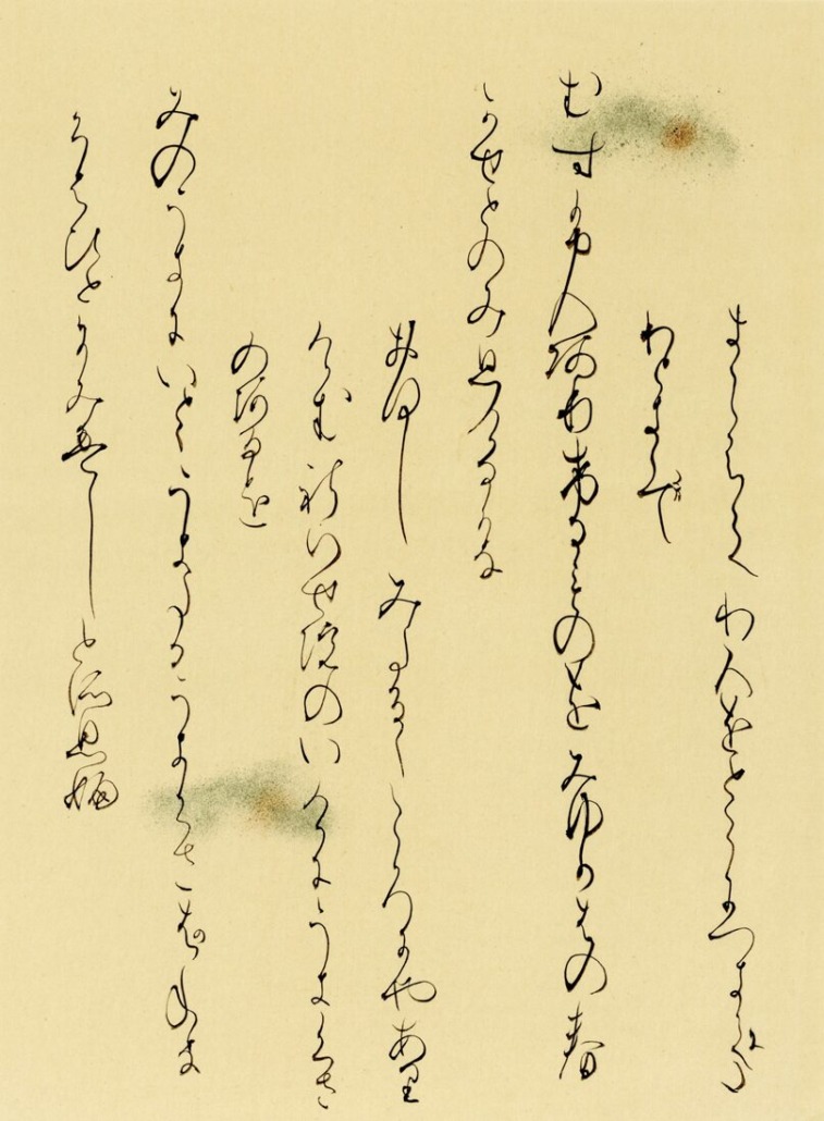 村嶋理子小島切(第1紙)a