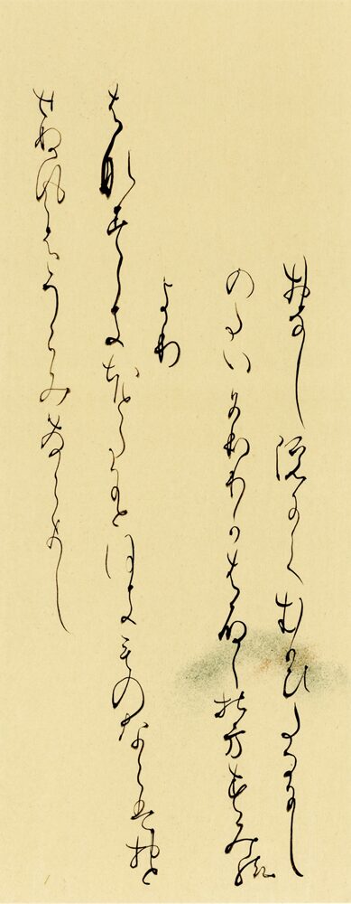 村嶋理子小島切(第2紙)a