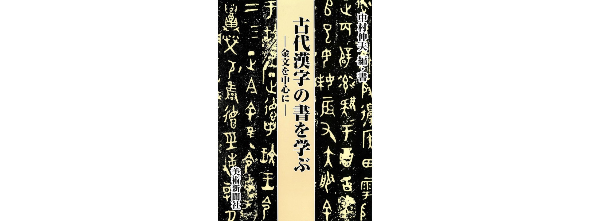 近世初期漢字文化の世界/明治書院/村上雅孝（単行本） 近世初期漢字文化の世界／村上 雅孝／明治書院