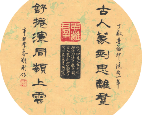 草野 剛丁敬 論印絶句
