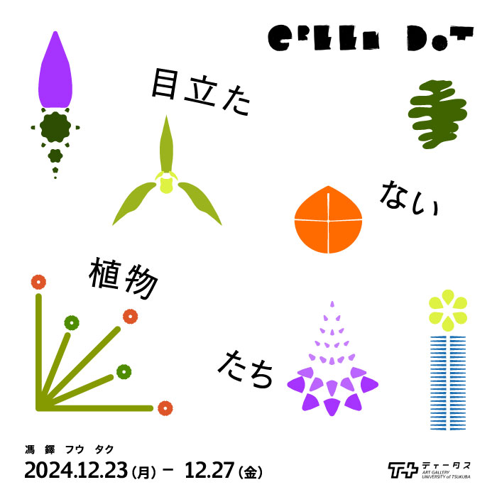 目をひかないテン