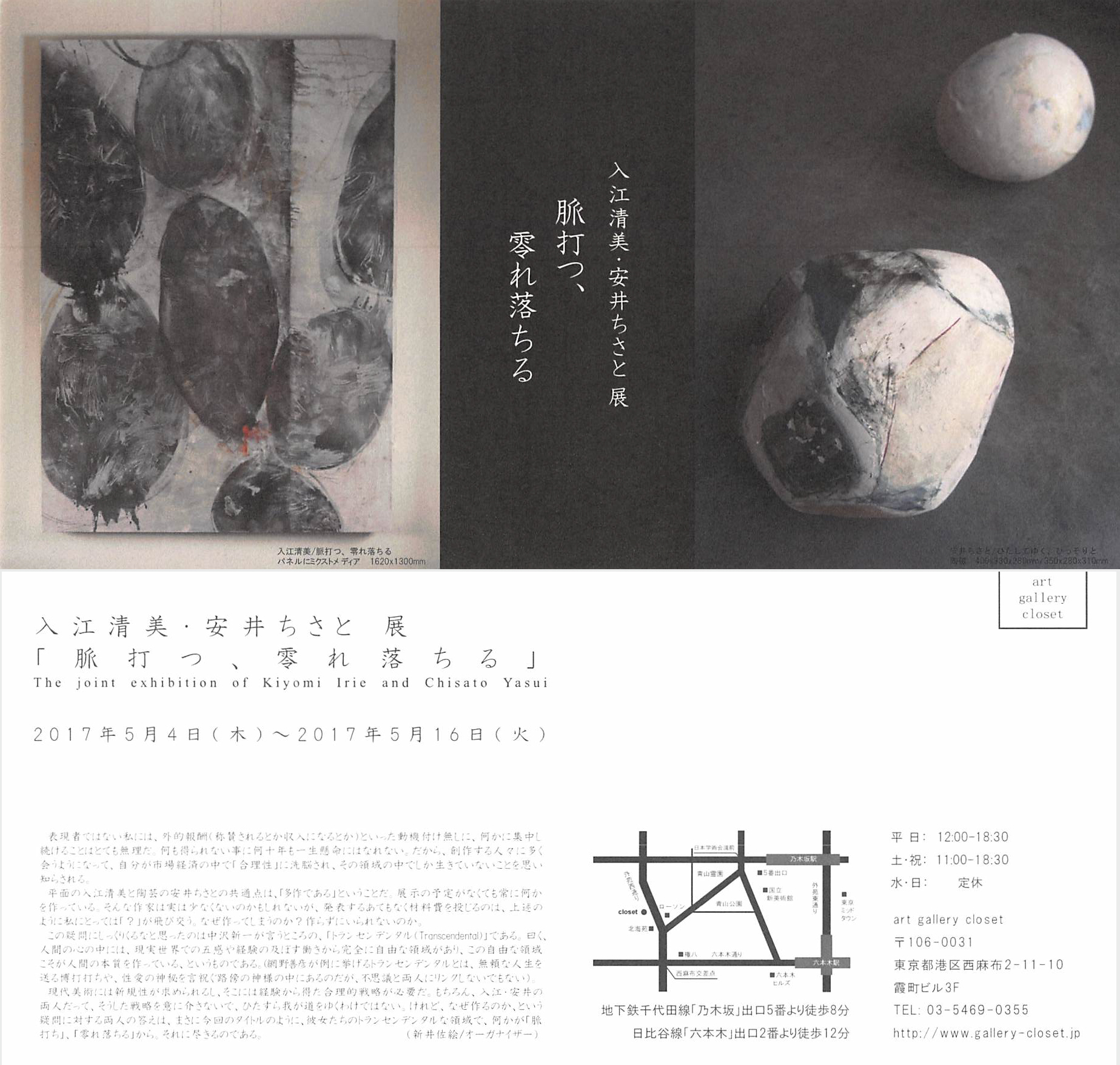佐藤ちさとさん2人展開催 齋藤敏寿研究室 佐藤ちさとさん2人展開催 齋藤敏寿研究室