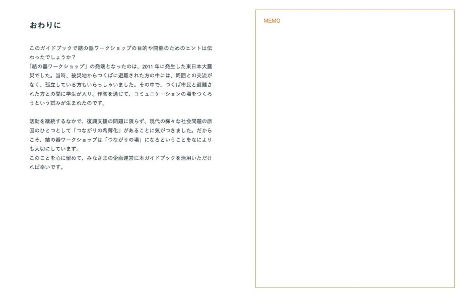 結の器プロジェクト