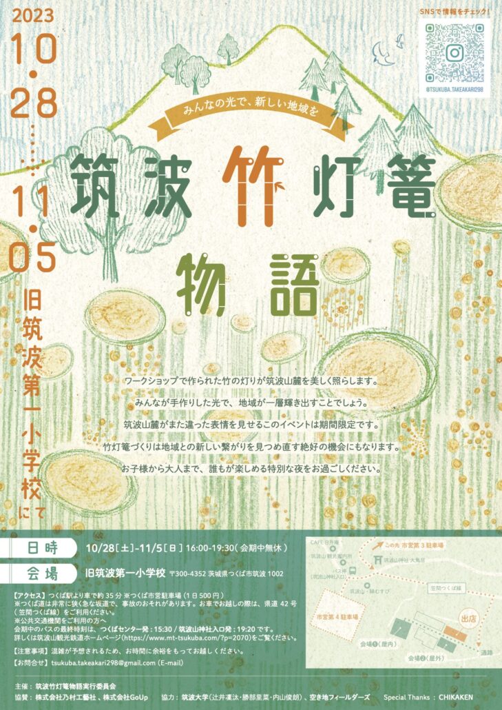 超特大竹灯籠 〜〜日本の格子〜〜 広島の歴史と文化