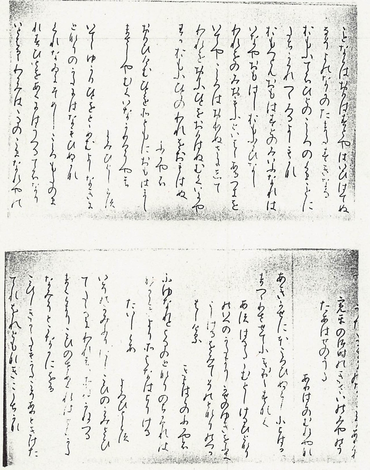復元臨書 高野切古今和歌集 巻第十九 - UTAC