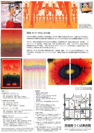 AY-O展つくば美術館_ページ_2