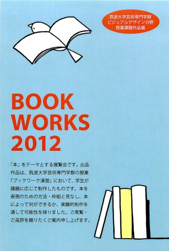 BOOK WORKS 2012_ページ_1