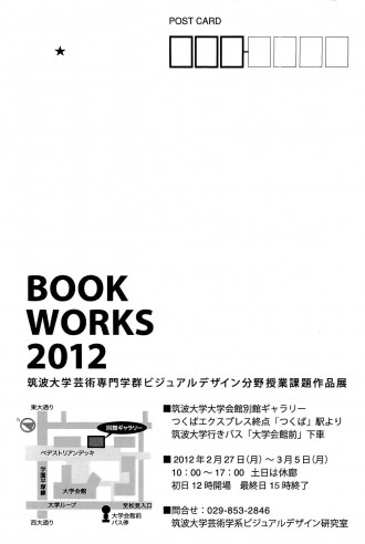 BOOK WORKS 2012_ページ_2