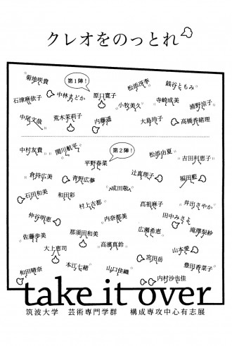 構成専攻中心有志展_ページ_2