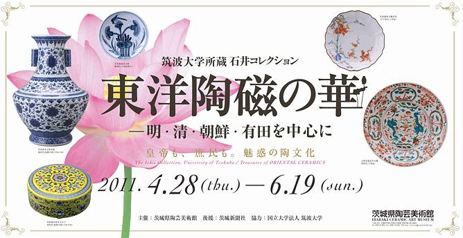 石井コレクション