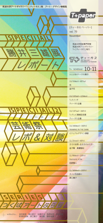 T+paper10-11月号表紙