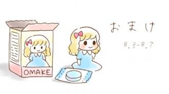 おまけ画像