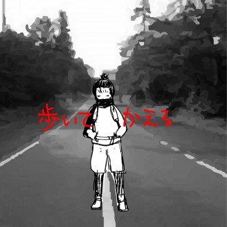 歩いてかえるjpg-01