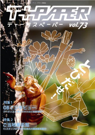 paper74表紙 paper74表紙