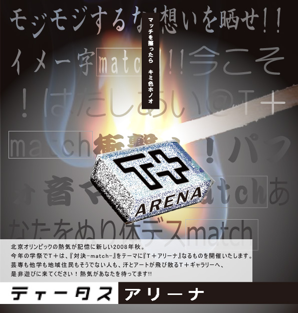 arena_poster