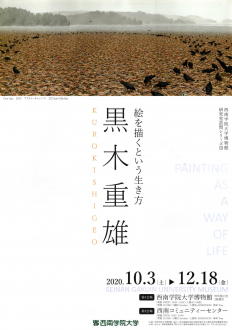 黒木重雄