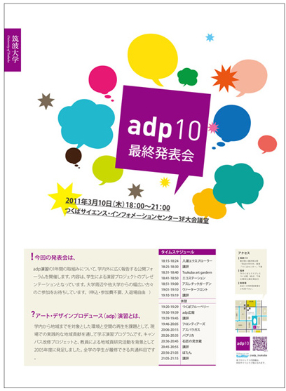 20110306-adp-poster-sss.jpg