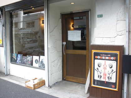 20100903-ブックカフェ外.jpg 20100903-ブックカフェ外.jpg