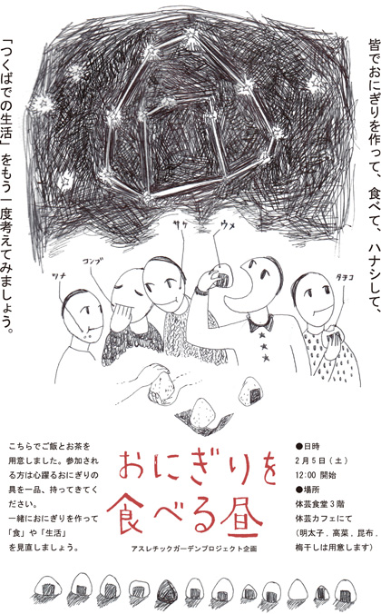 20110304-おにぎりを食べる昼ポスター.jpg 20110304-おにぎりを食べる昼ポスター.jpg